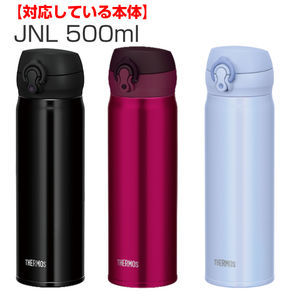 水筒 部品 飲み口 サーモス Thermos Jnl 専用 真空断熱ケータイマグ専用 Jnl 350 750ml用 Jnl用 お弁当グッズのカラフルボックス 通販 Yahoo ショッピング