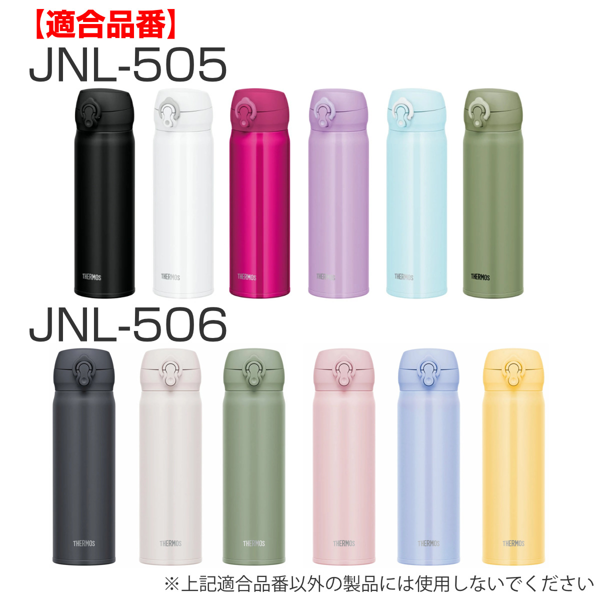 THERMOS 水筒 JNL-550 JNL-350 4点セット THERMOS（サーモス） 水筒 部品 飲み口 THERMOS JNL 専用 （ 真空断熱