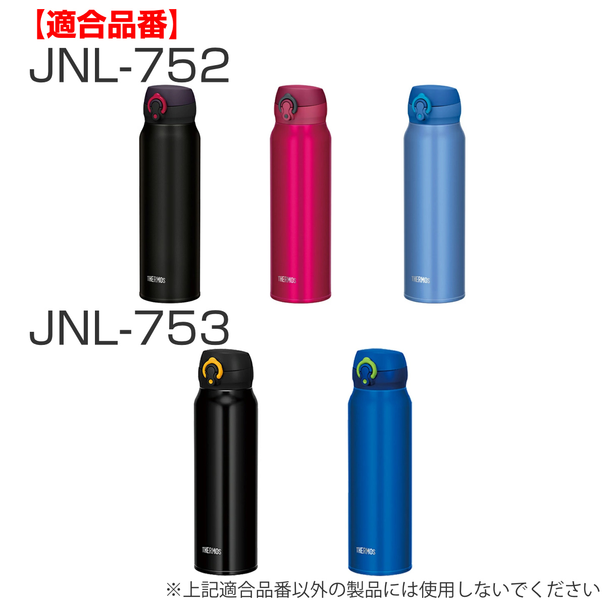 THERMOS（サーモス） 水筒 部品 パッキンセット THERMOS JNL 専用