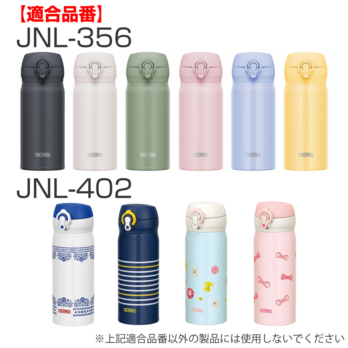 THERMOS（サーモス） 水筒 部品 パッキンセット THERMOS JNL 専用