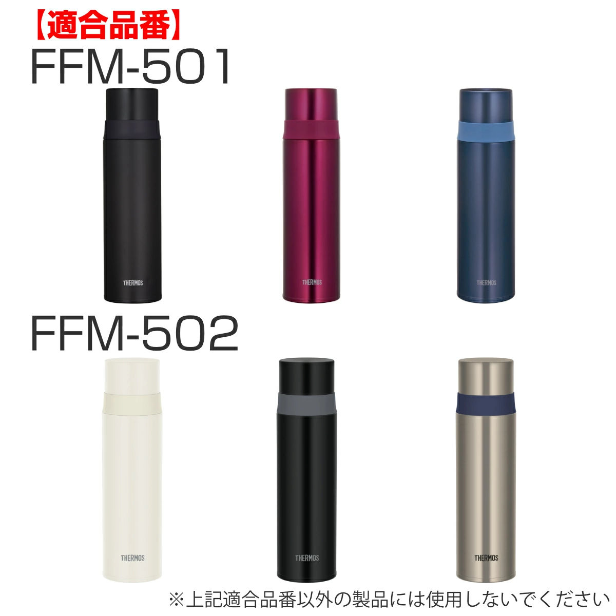 THERMOS 中栓 水筒 部品 サーモス(thermos) FFM用 350・500対応