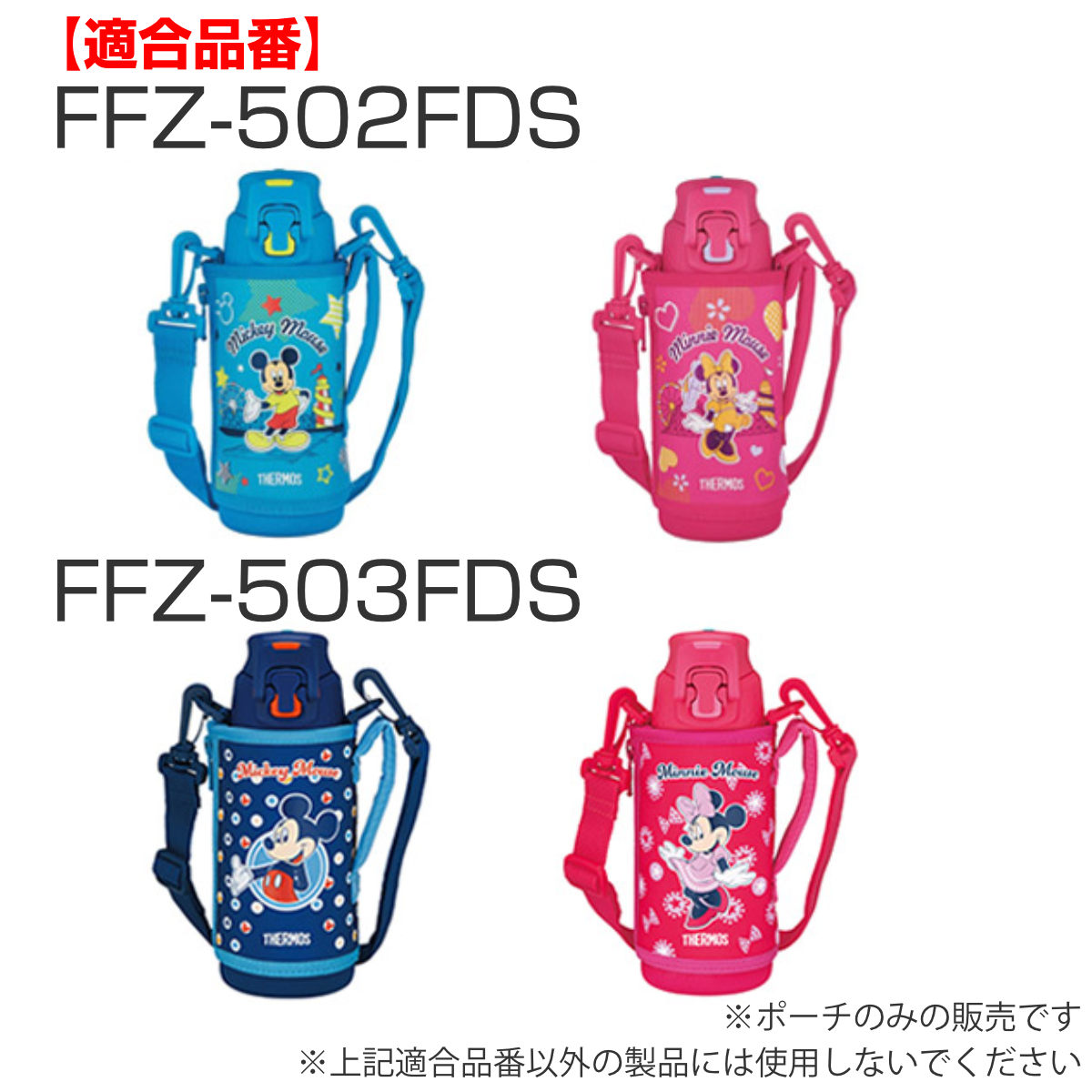 THERMOS（サーモス） 水筒カバー FFZ-500F ハンディーポーチ （ 部品