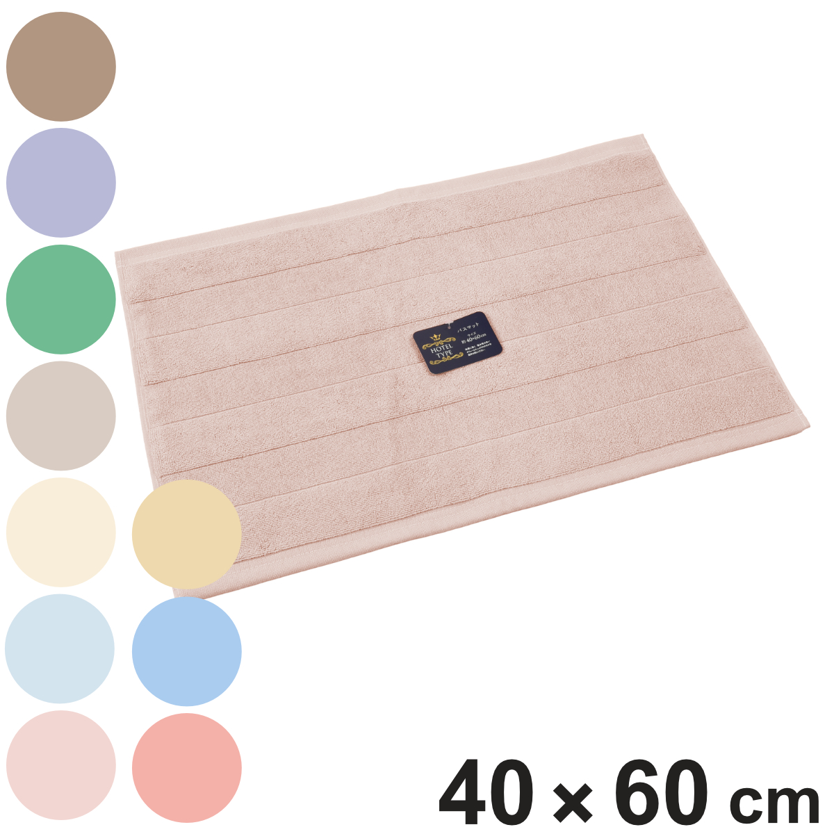 バスマット シンプルカラーバスマット 1枚 40×60cm タオル地 綿100% 速乾 洗える スレン染め 足拭きマット 無地 吸水 丸洗い可 洗濯機OK 乾燥機OK お風呂用 送料無料