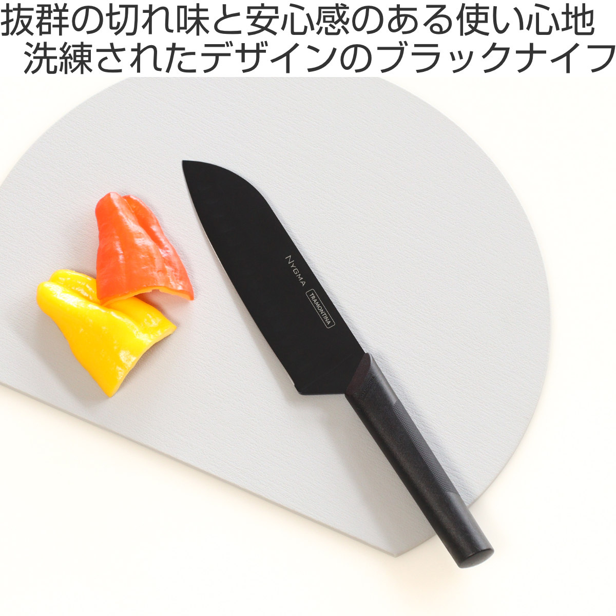 TRAMONTINA（トラモンティーナ） 三徳包丁 15.8cm ニグマ ブラック 超