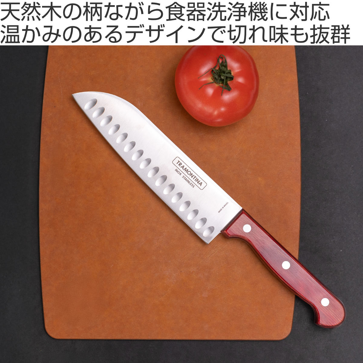 TRAMONTINA（トラモンティーナ） 三徳包丁 17.6cm ポリウッド 食洗機