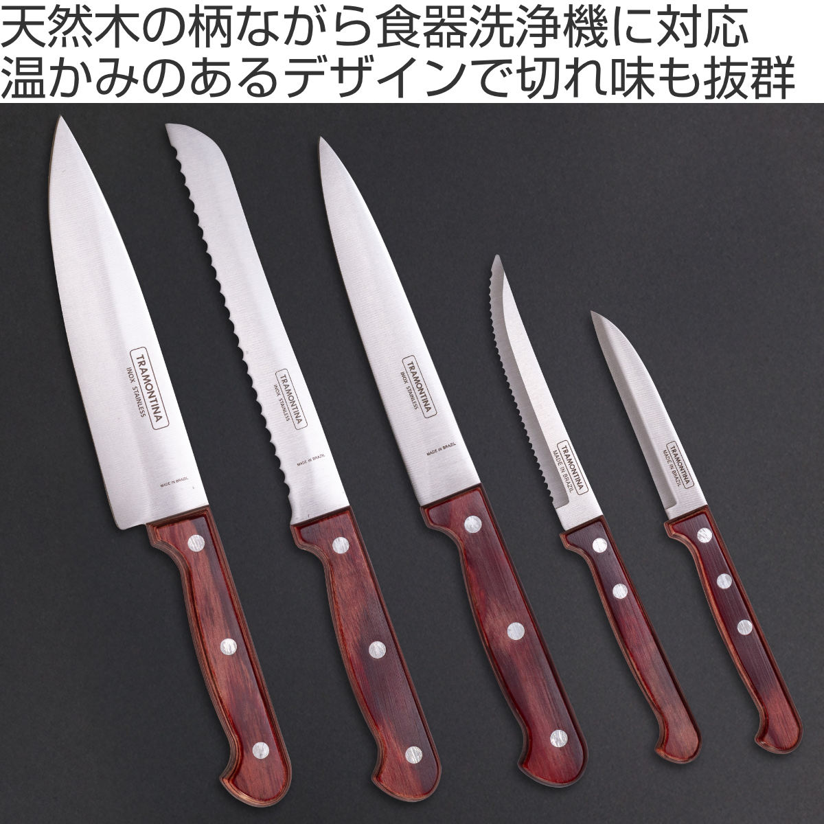TRAMONTINA（トラモンティーナ） 包丁 5点セット 木製ストッカー付き