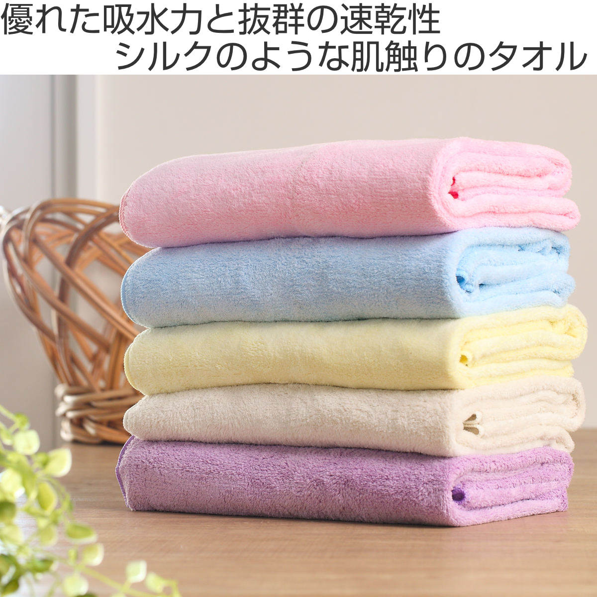 マイクロファイバー バスタオル カラリ （ タオル お風呂 湯上りタオル