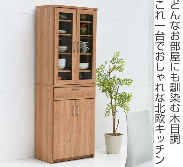 食器棚 幅60.5cm カップボード 扉付 北欧風 Keittio （ 食器 収納