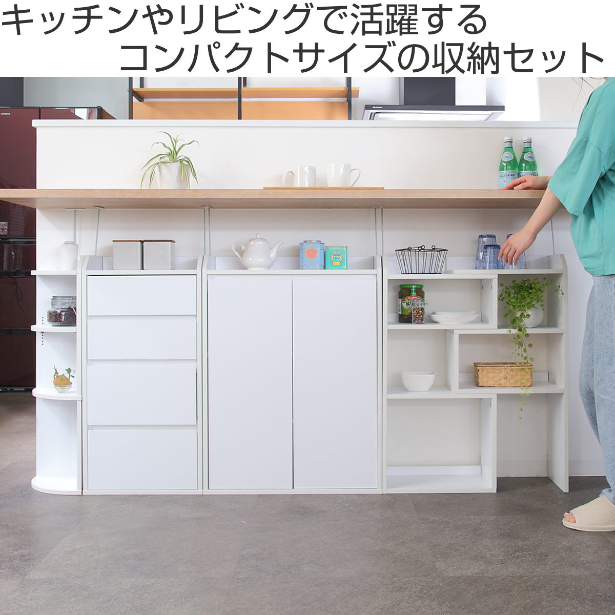 カウンター下収納 フルセット 薄型 4タイプ （ カウンター下