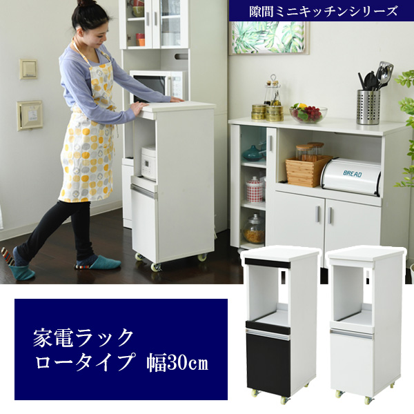 JK-PLAN（ジェイケイ・プラン） 家電ラック ロータイプ スリム すき間