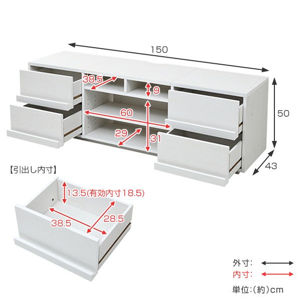 テレビ台 リビングボード 組み合わせ収納 引出し×2 幅150cm