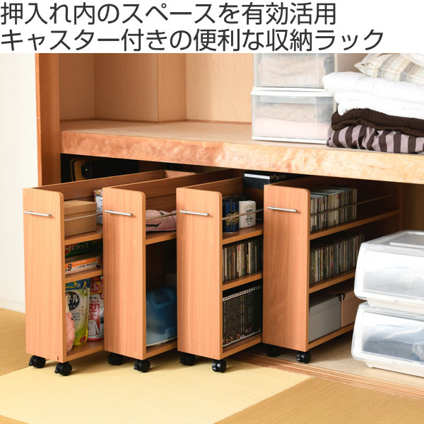 レア　キャスター付き収納棚 幅24cm］押入れ収納 キャスター付き 幅24 奥行78 大容量 木目調 石目調