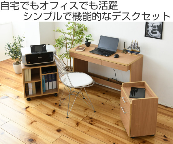 デスク 3点セット 幅100cm 収納 チェスト ラック ワゴン 木目調
