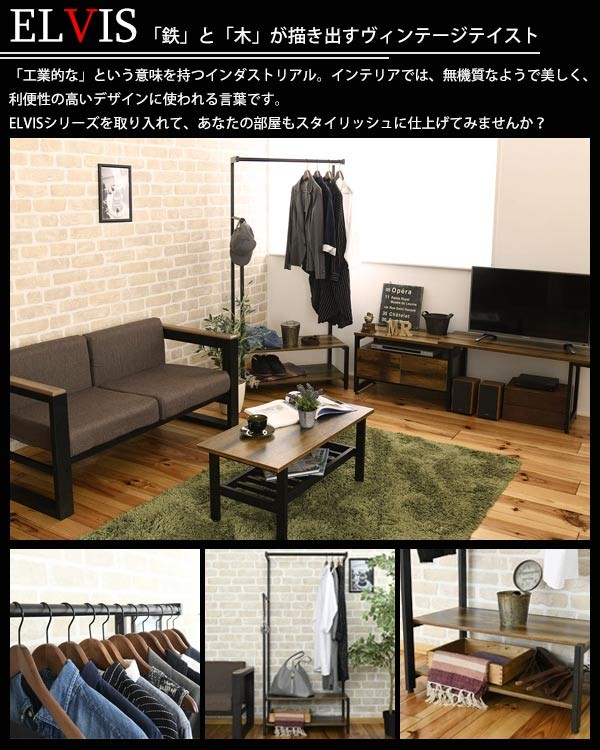 ハンガーラック 棚付 インダストリアル調 Elvis 約幅76cm コートハンガー ギフ 包装 洋服掛け 衣類収納 ラック