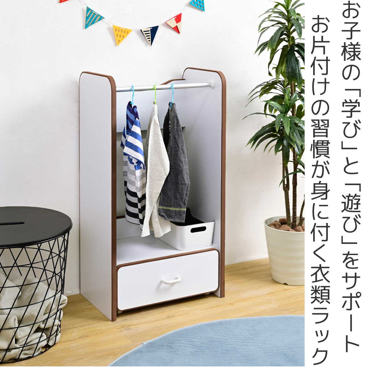 キッズハンガーラック 引出し収納付 エッジソフト 幅48cm （ ハンガー