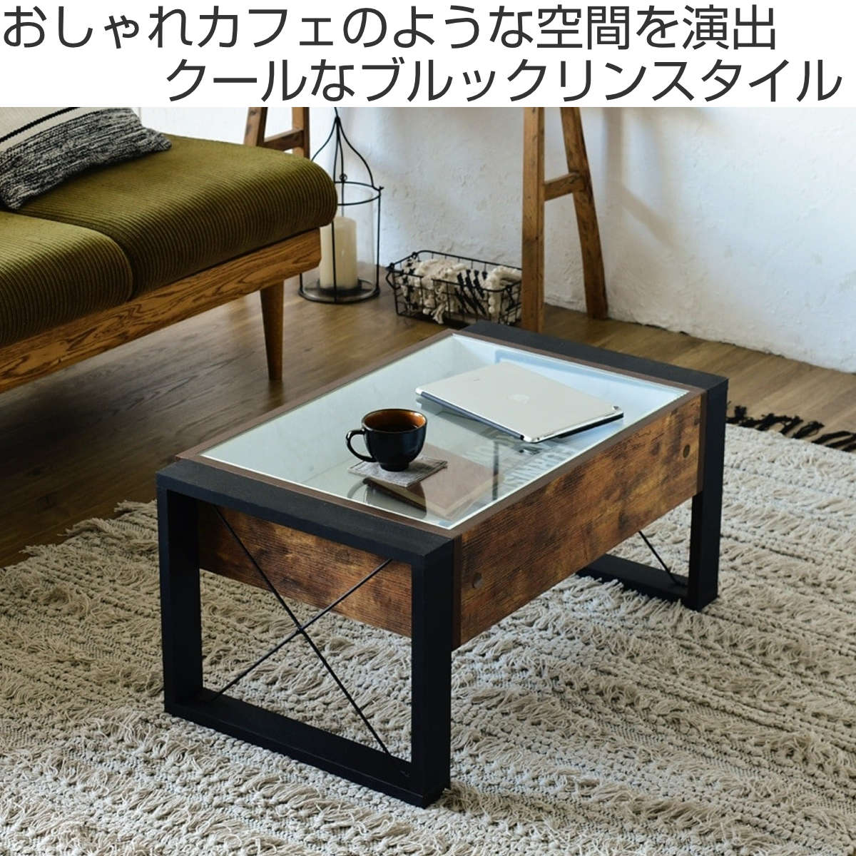 ローテーブル 幅75.5cm コレクションテーブル レトロ調 ブルックリン