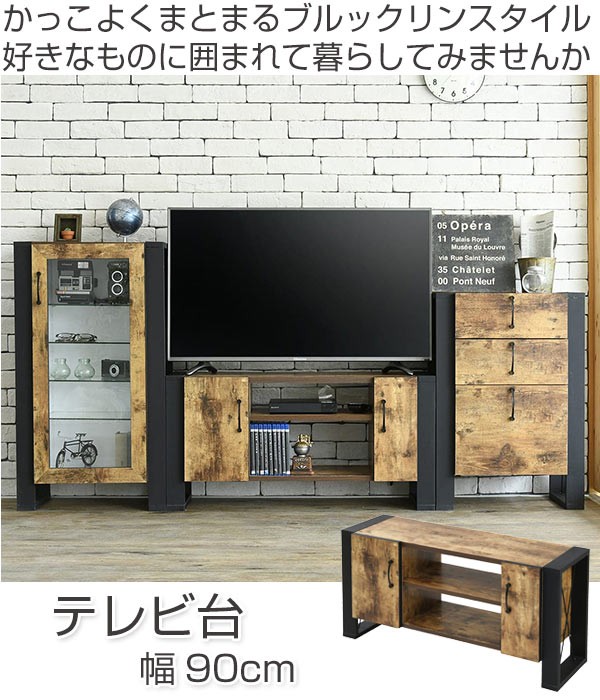 テレビ台 ローボード レトロ調 ブルックリンスタイル 幅90cm （ テレビ 