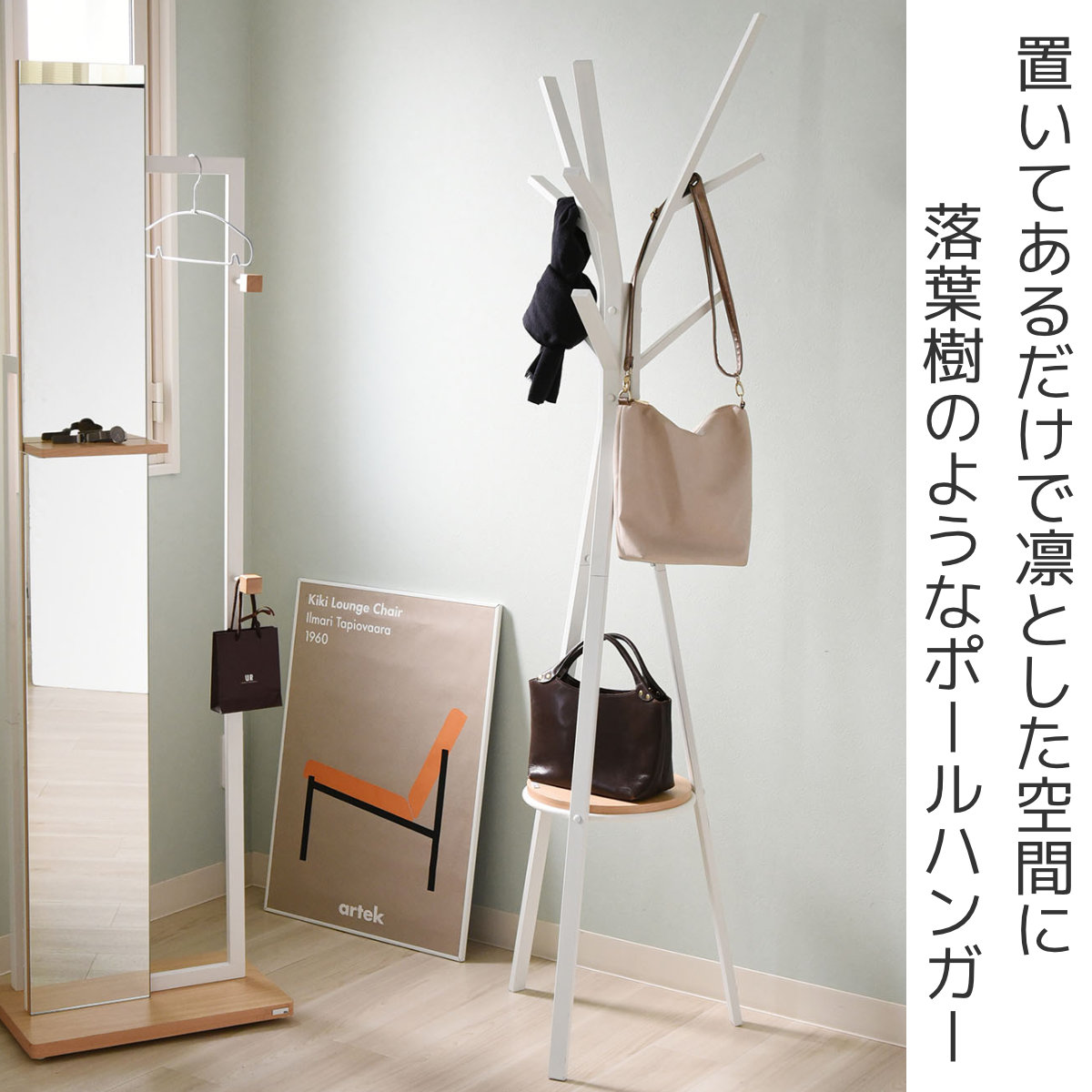 ポールハンガー アイアン ミッドセンチュリー Rita 高さ180cm