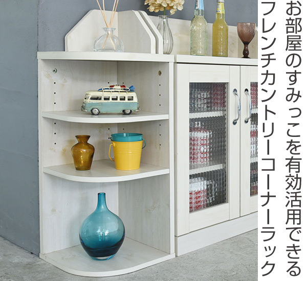JK-PLAN（ジェイケイ・プラン） カウンター下収納 コーナーラック 幅