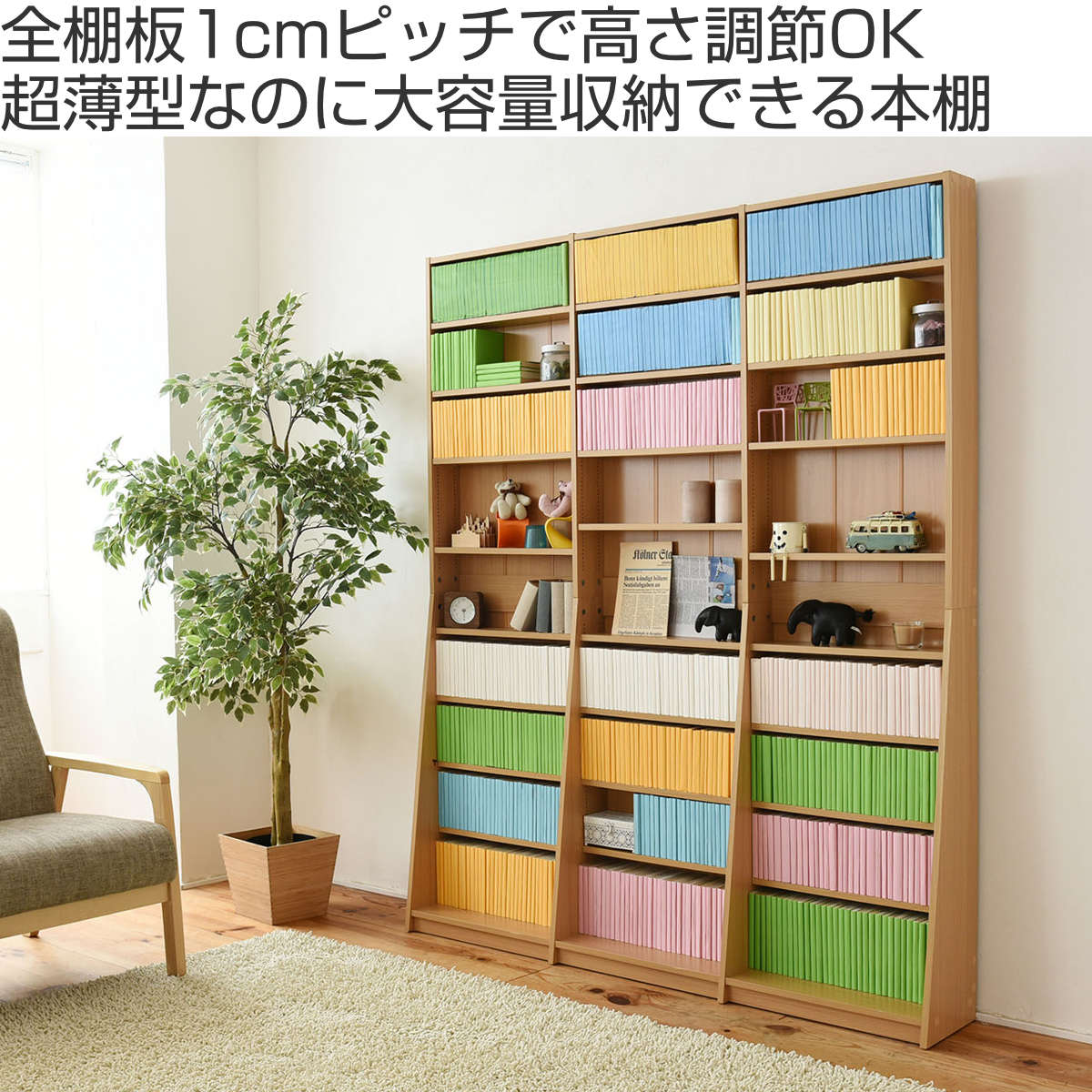 JK-PLAN（ジェイケイ・プラン） 本棚 ブックシェルフ 幅150cm スリム