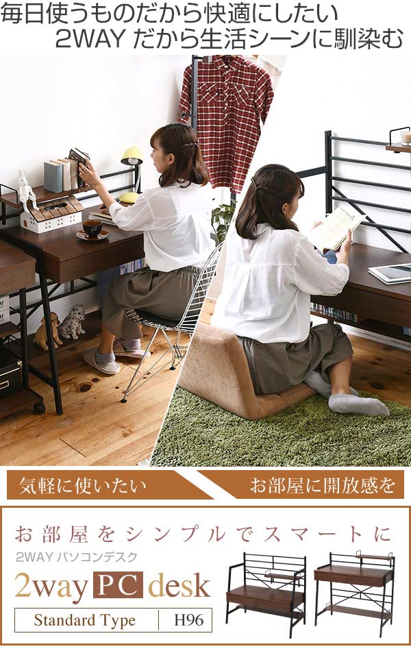 JK-PLAN（ジェイケイ・プラン） パソコンデスク 幅91cm 2WAY 高さ調節