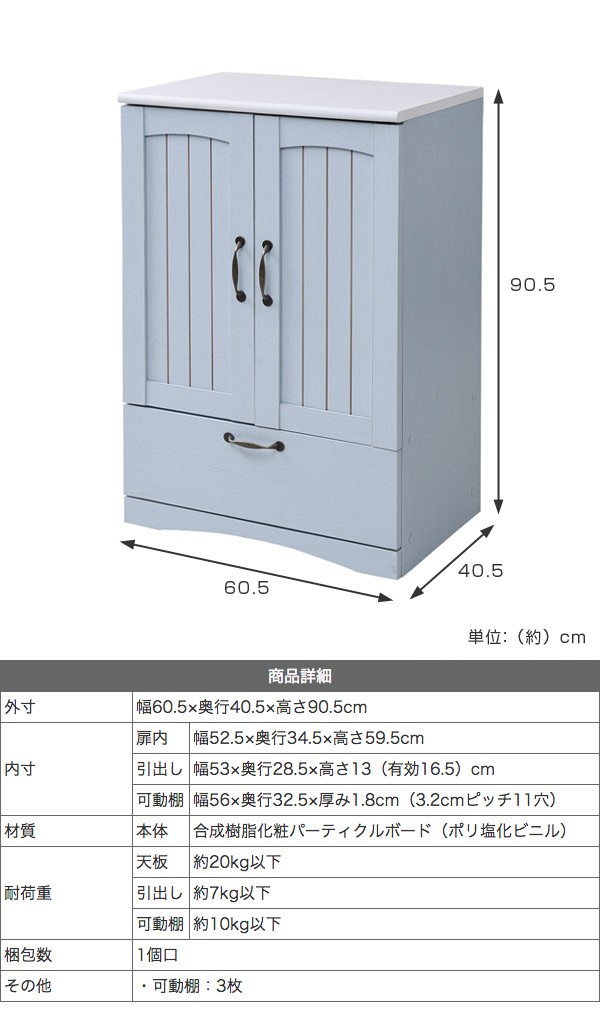 キャビネット 両開き 引出し付 カントリー調 フレンチスタイル 幅60cm