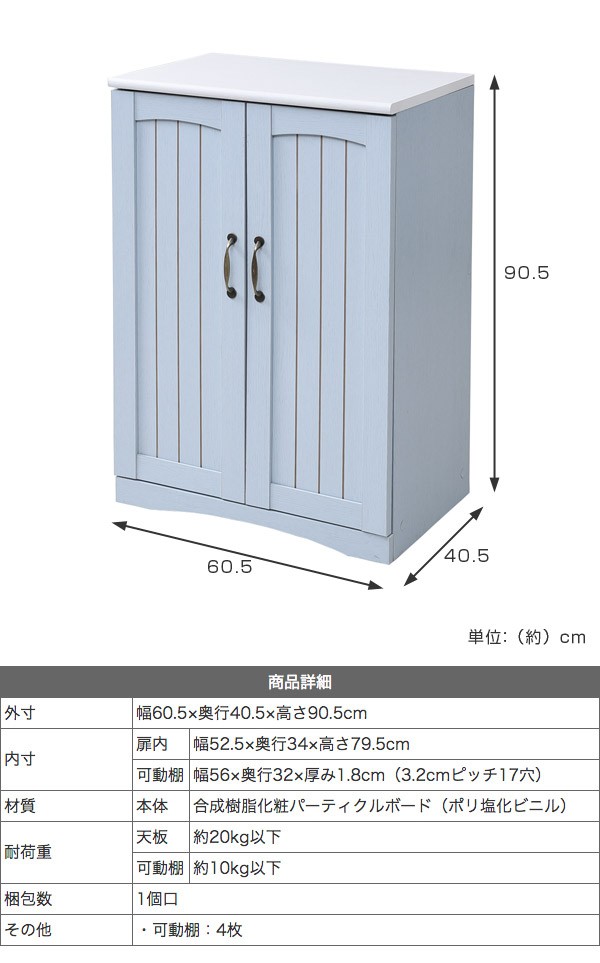 キャビネット 両開き 収納棚 カントリー調 フレンチスタイル 幅60cm 