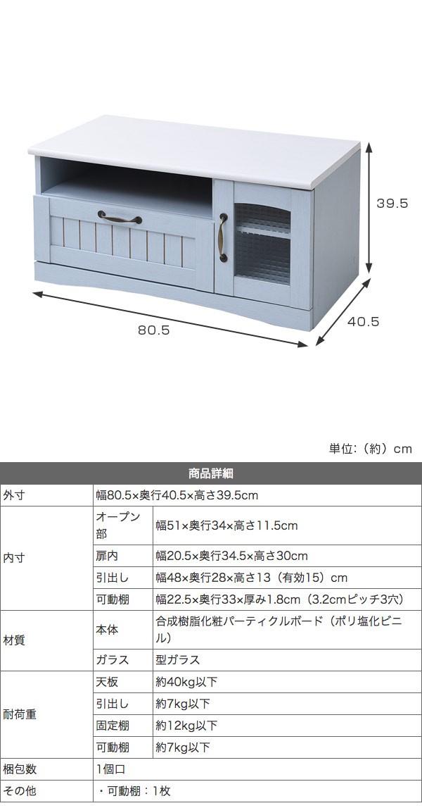 テレビ台 ローボード カントリー調 フレンチスタイル 幅80cm （ TV台