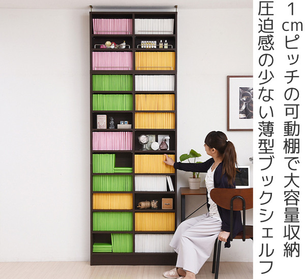 本棚 幅81cm 上置きセット 1cmピッチ ブックシェルフ スリム 薄型