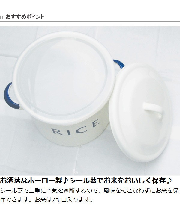 □在庫限り・入荷なし□ ライス缶 琺瑯 シール蓋 ( ホーロー □在庫限り・入荷なし□ ライス缶 琺瑯 シール蓋 ( ホーロー