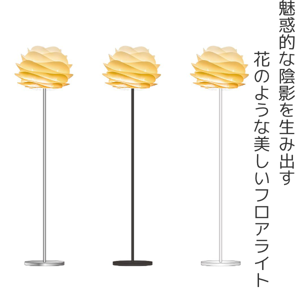 フロアライト 北欧 Carmina mini フロア サハラ （ フロアスタンド