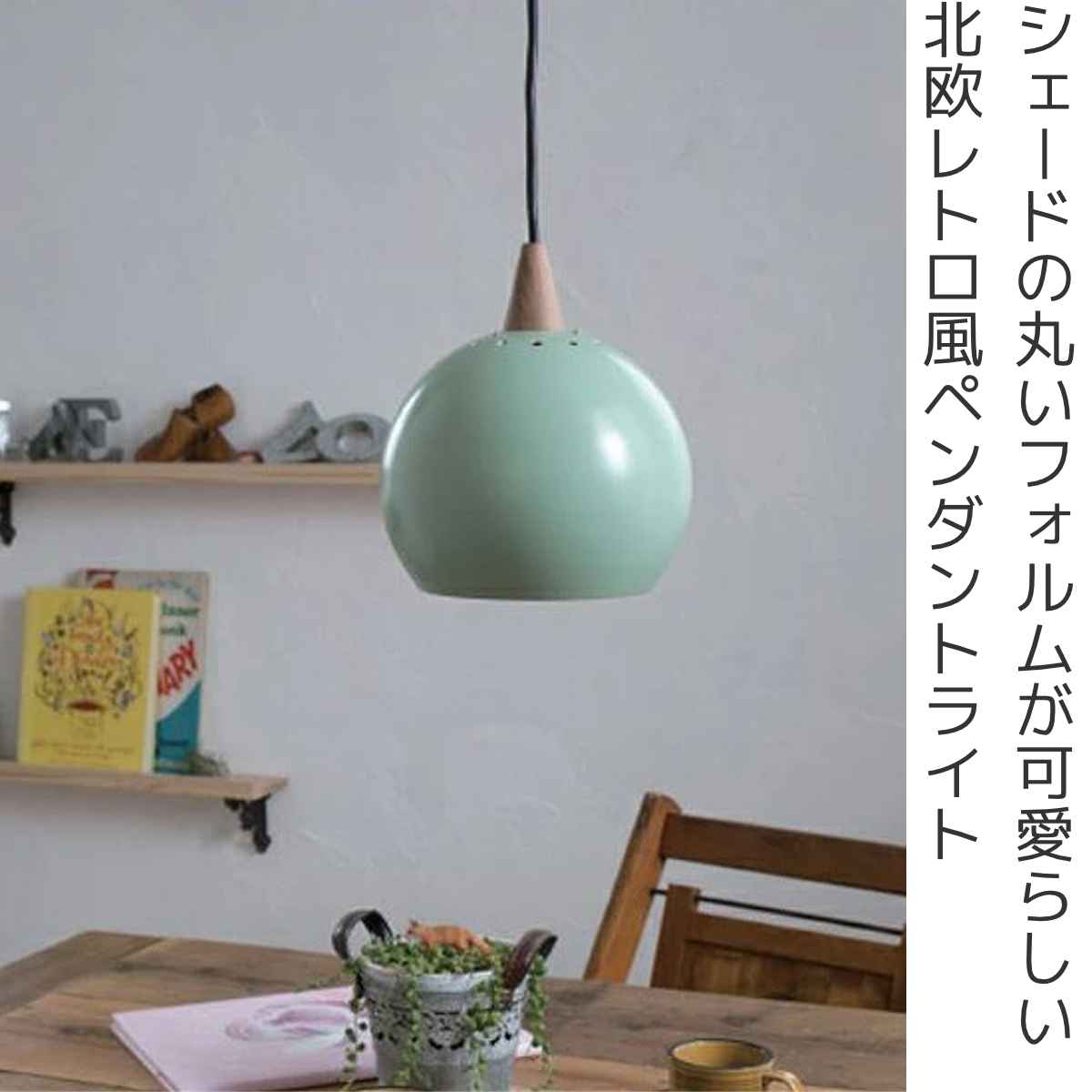 ペンダントライト PECKER 1灯 北欧 （ LED 対応 ペンダント 照明