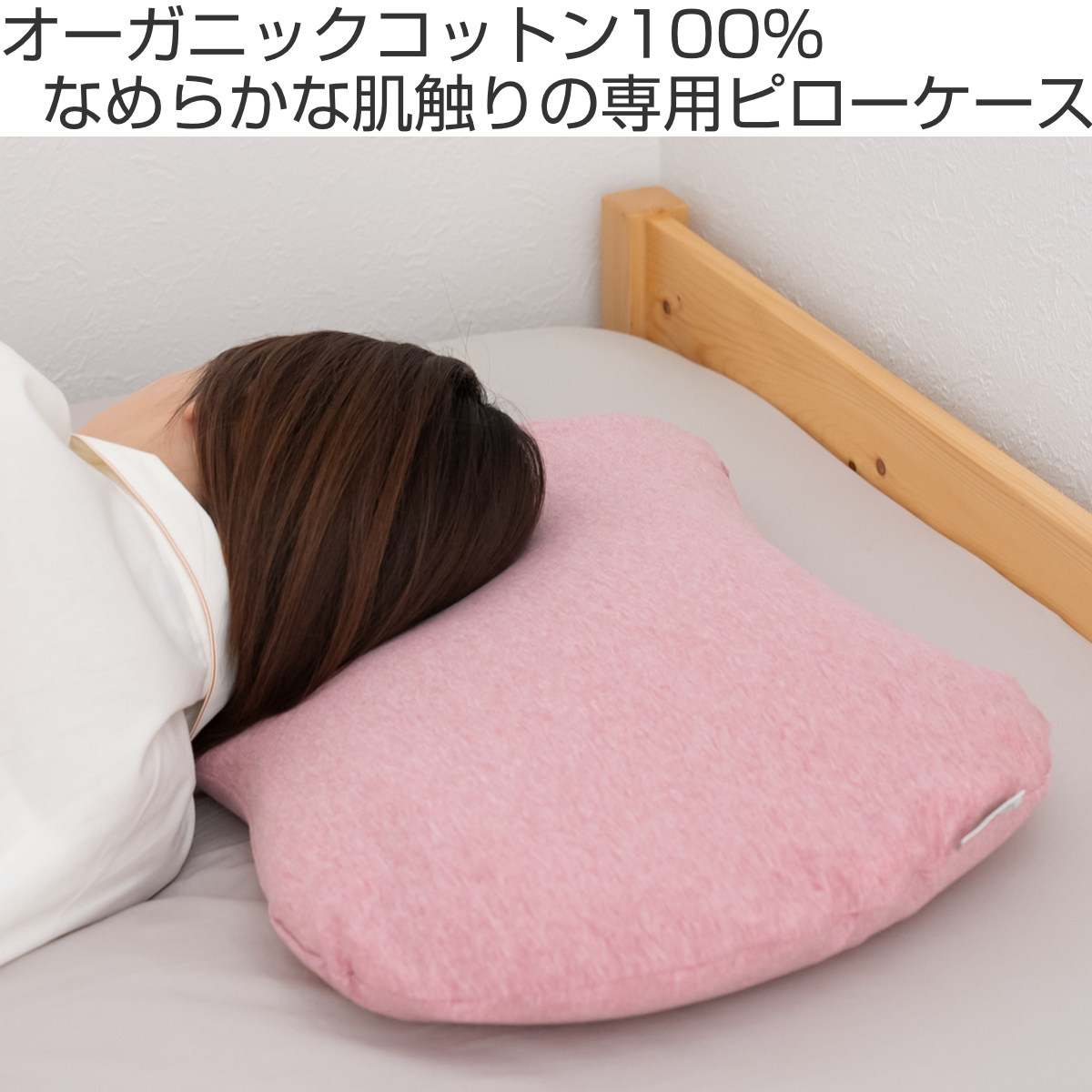 専用枕カバー 無地 エネタン オーガニックコットン 綿100％ 日本製