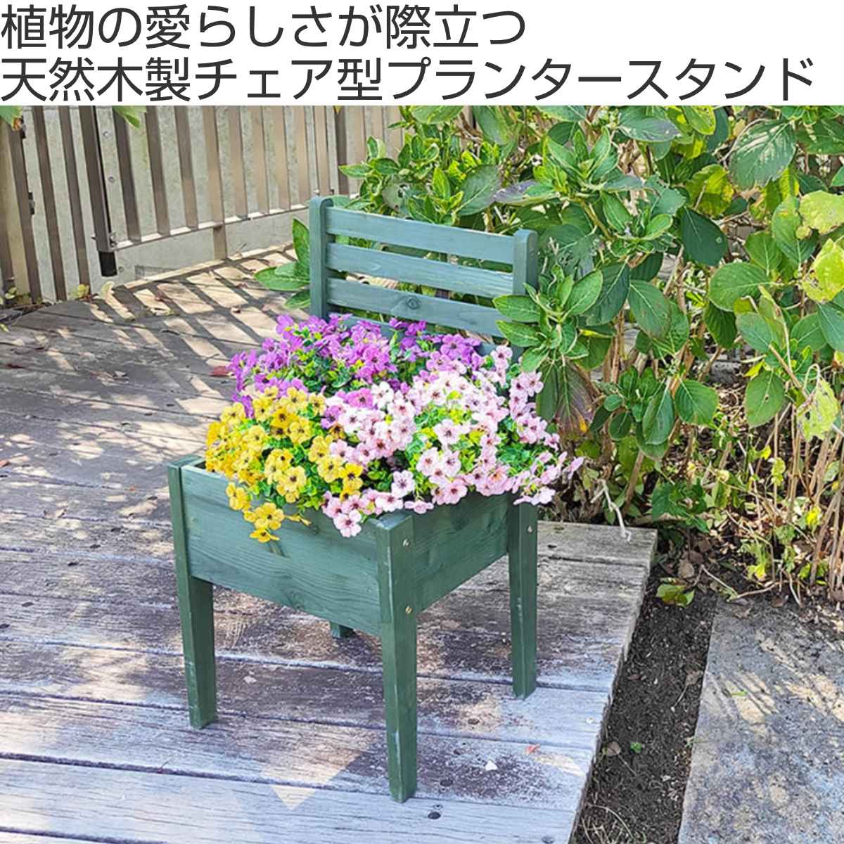 プランタースタンド 天然木 チェア型 幅40cm 木製 （ プランター