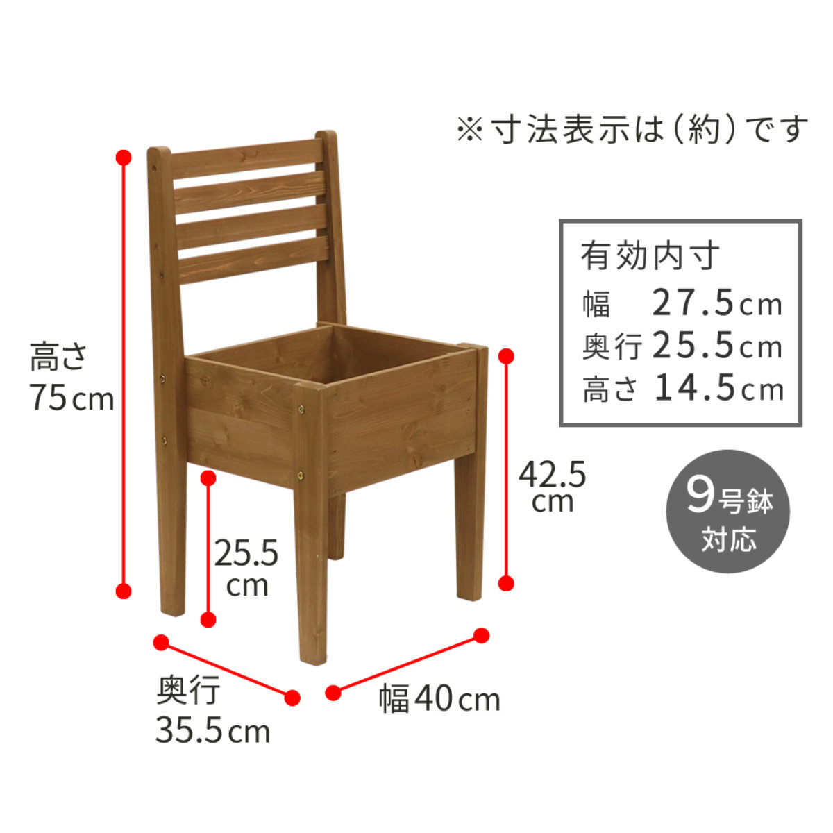 プランタースタンド 天然木 チェア型 幅40cm 木製 （ プランター