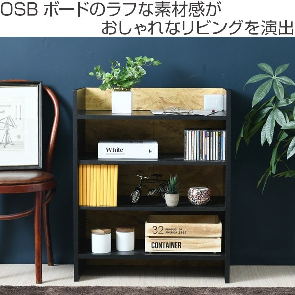 オープンラック 本棚 4段 OSBボード クールデザイン 積み重ね対応 幅65cm （ ラック 収納棚 シェルフ 木製 収納 OSB合板 ）