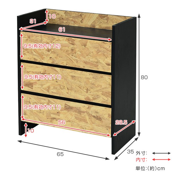 チェスト 3段 OSBボード クールデザイン 積み重ね対応 幅65cm
