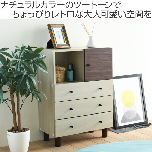 マルチチェスト 幅60cm 引出し3段 ツートーン 積み重ね対応 マルチチェスト 幅60cm 引出し3段 ツートーン 積み重ね対応