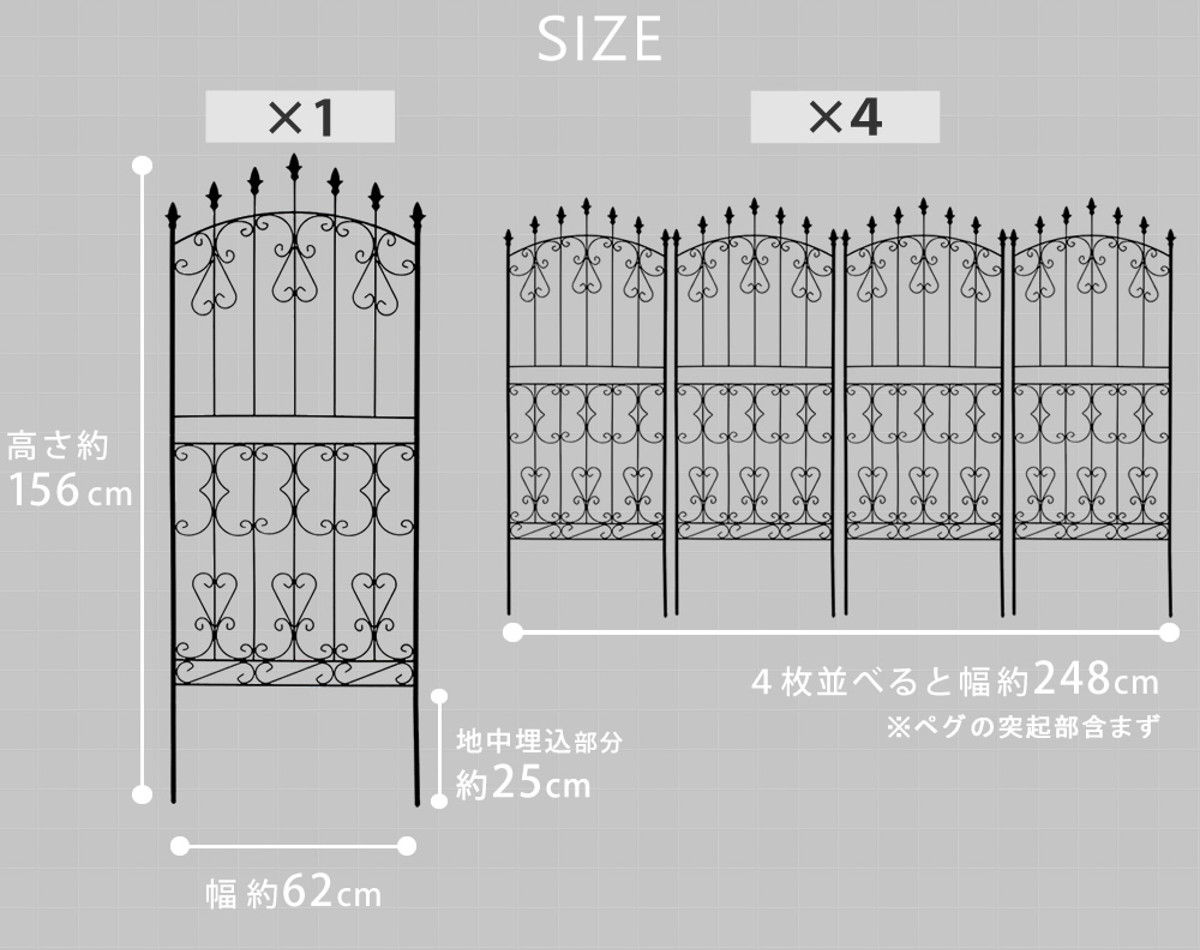 フェンス アイアン ローズフェンス 高さ156cm ロータイプ 4枚組 