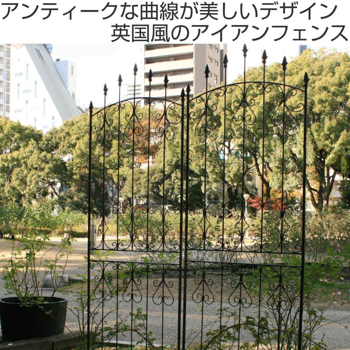 フェンス アイアン ローズフェンス 高さ219cm 4枚組 （ ガーデン