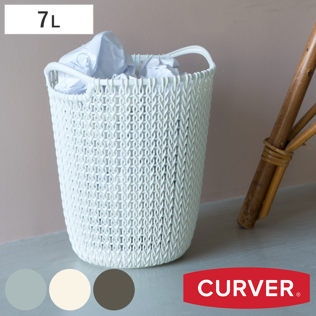 ゴミ箱 7L 丸型 knit CURVER