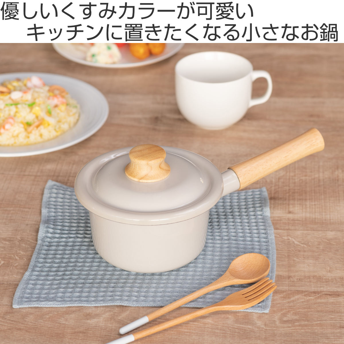 Cotton Series ミルクパン 14cm IH対応 Plus 富士ホーロー Honey Ware