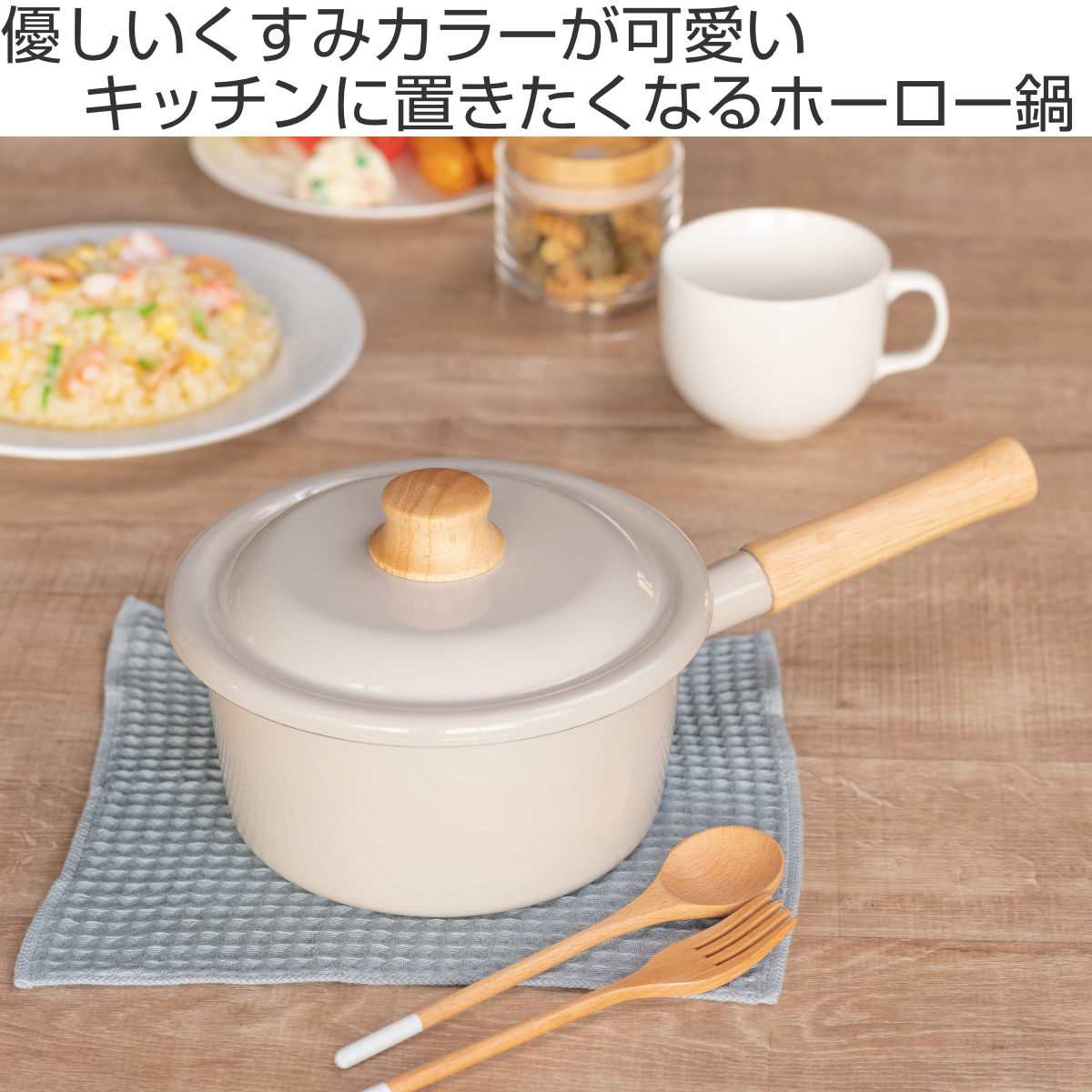 Cotton Series ソースパン 18cm IH対応 Plus 富士ホーロー Honey Ware