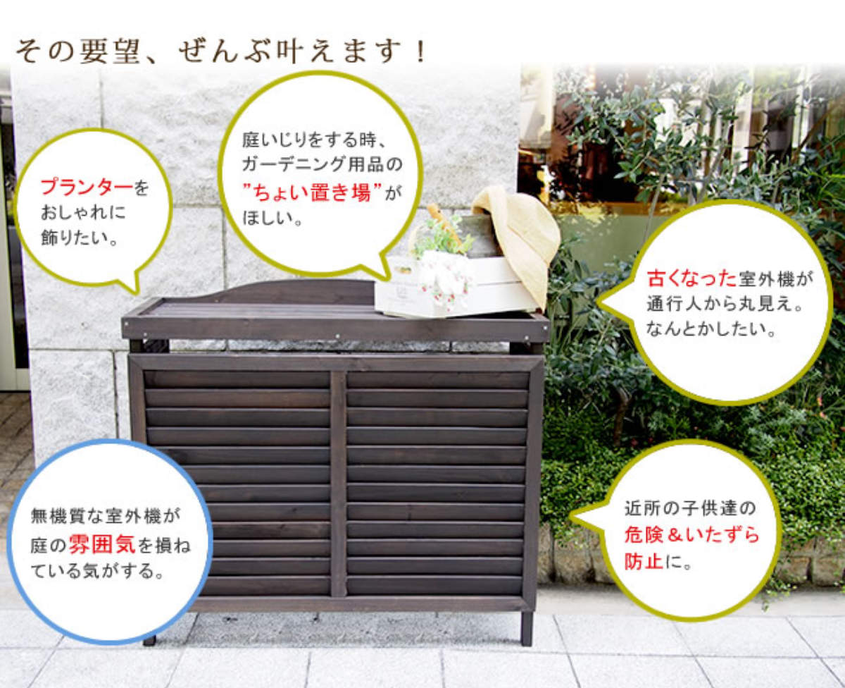 室外機カバー 逆ルーバー エアコンカバー 杉材 幅93cm （ スタンダード