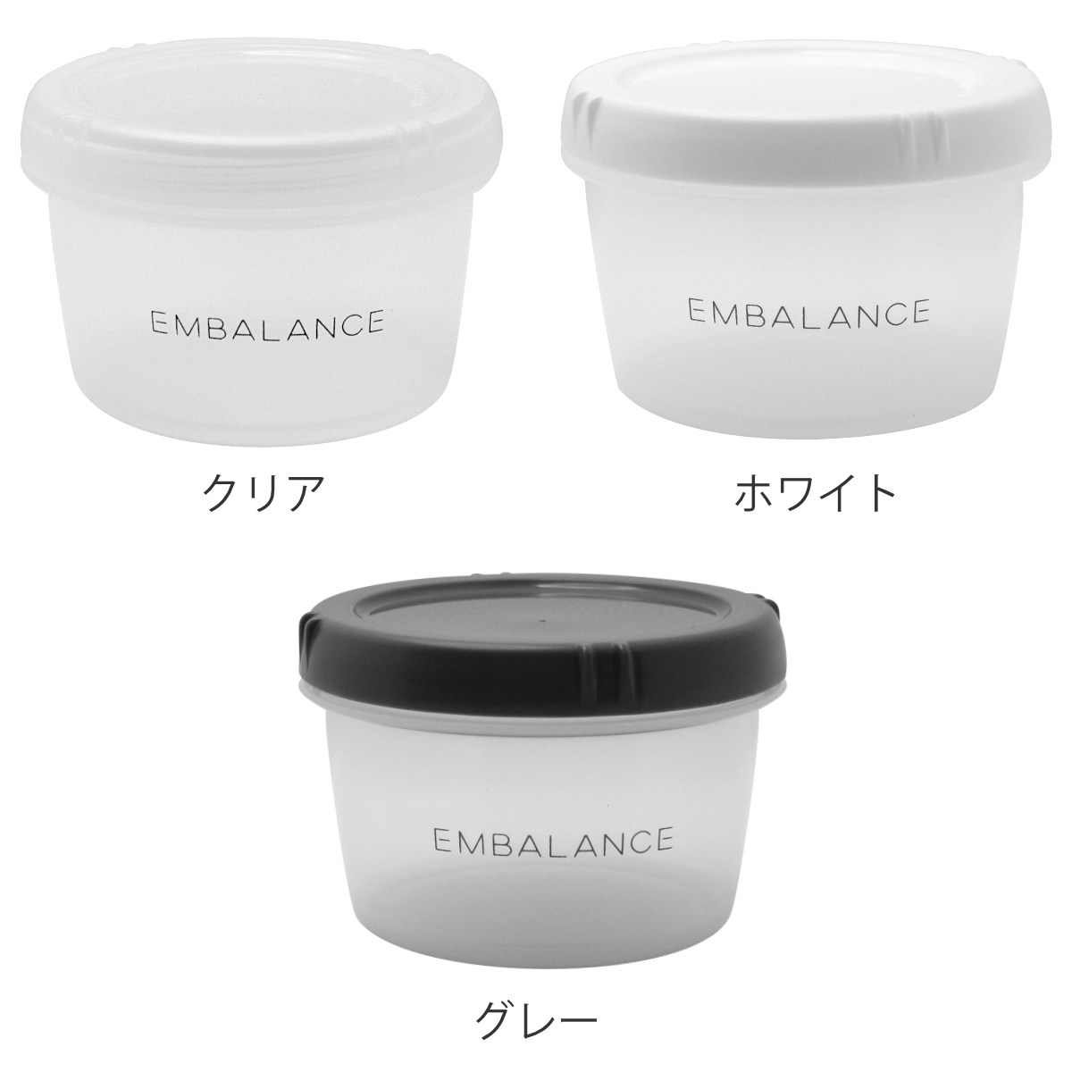 EMBALANCE 保存容器 250ml ラウンドコンテナ 丸・浅型 S （ エン