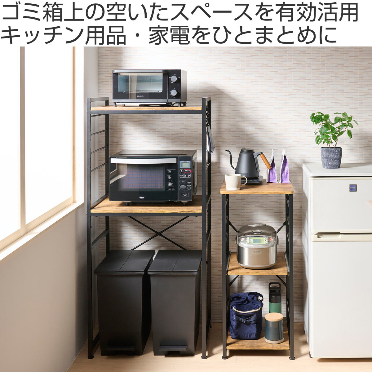 弘益 ゴミ箱上 レンジラック 幅64cm 可動棚 フック付 Like Vintage