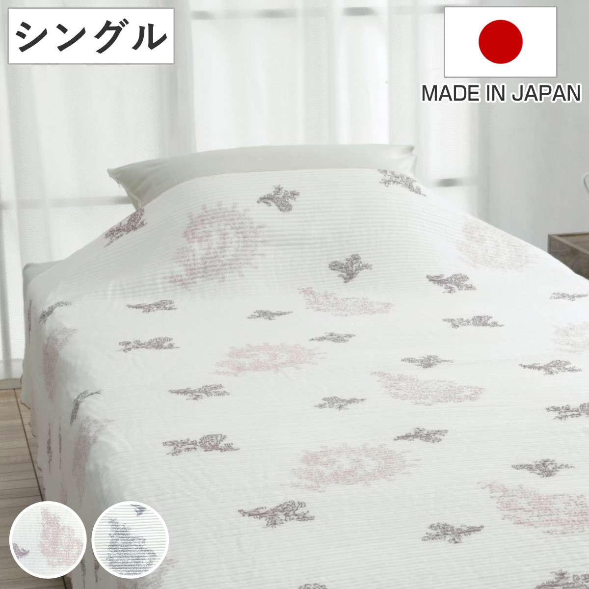 ガーゼケット シングル 綿100％ シール織り 洗濯OK 日本製 きぎの暮らし （ ガーゼ 夏用 タオルケット 天然素材 ）