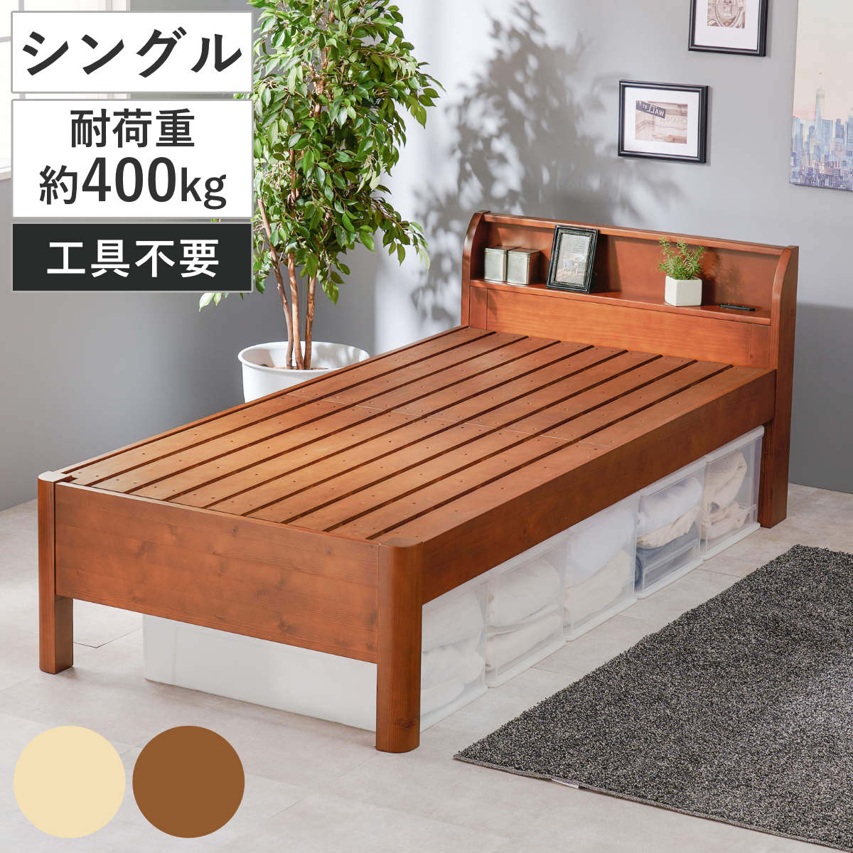 HAGiHARA（萩原） 3分組立ベッド シングル 宮棚 2口コンセント付 高耐