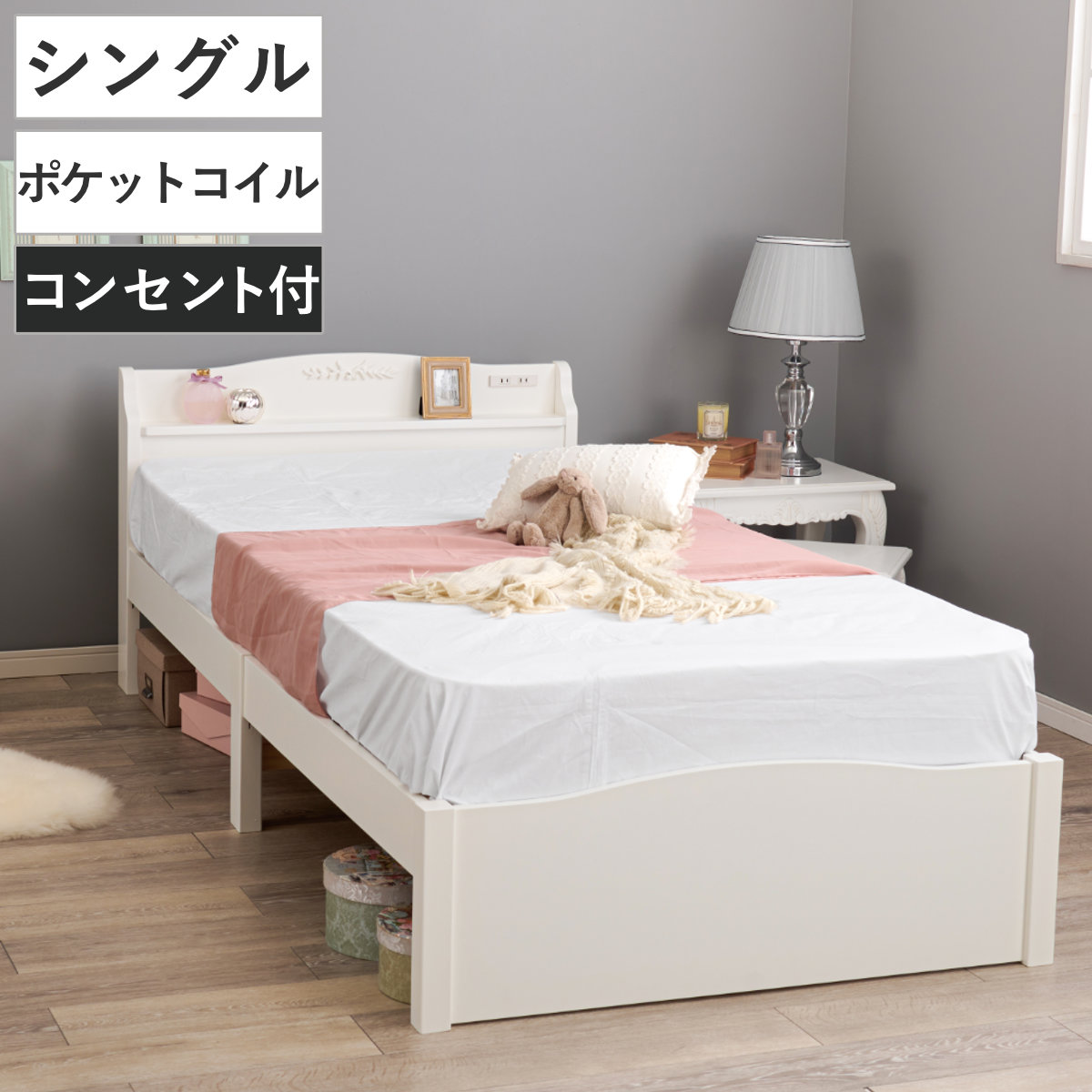 セットアップ 3分組立 姫系ベッド HAGiHARA シングル ポケットコイル 工具不要 その他