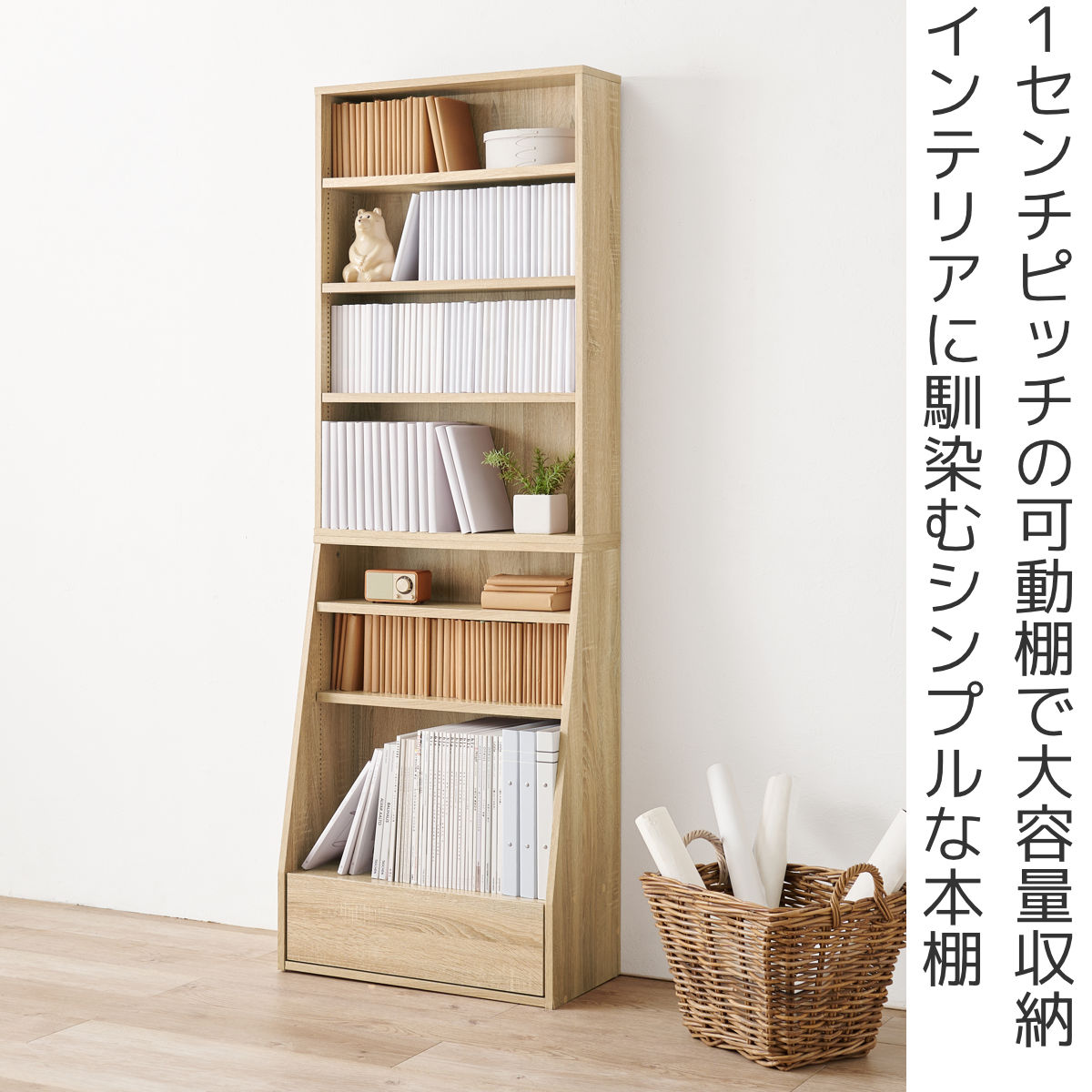 HAGiHARA（萩原） 1cmピッチ可動 本棚 幅60cm ハイタイプ 可動棚5枚
